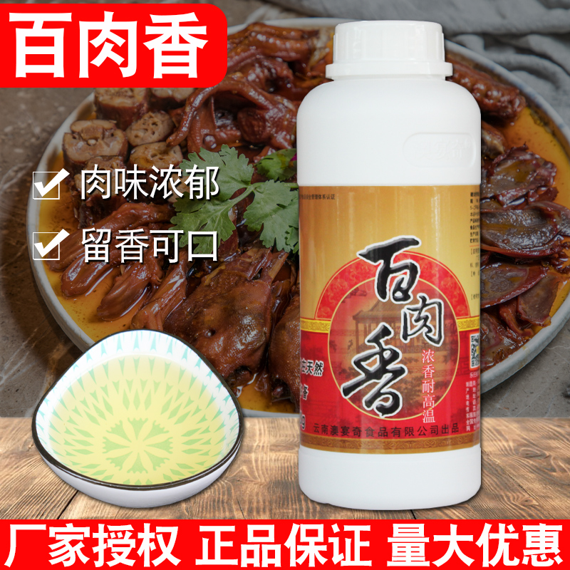 Australian Banquet Chic 100 Meat Aroma Seasoned Oil Brine One Drop Of Savory Essential Oil Obanquet concentrated Aroma Type Seed Oil
