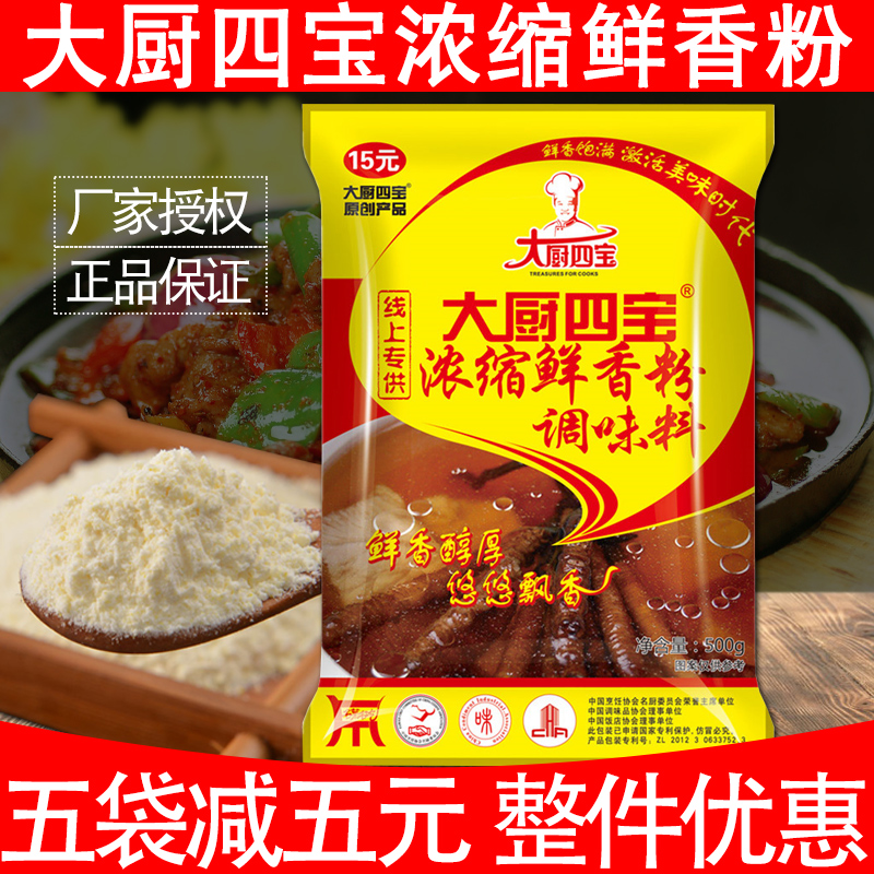 Great Chef Four Treasure Concentrated Fresh Spiced Powder Seasoned flavored Delicious Pink fresh barbecue Spicy Hot sauté