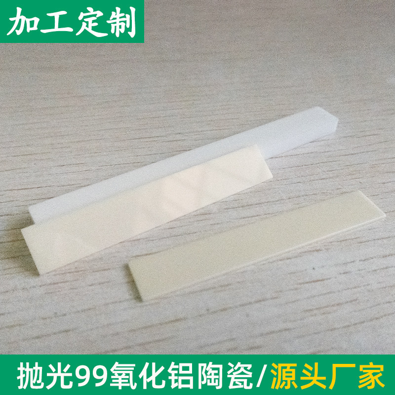 可单双面抛光99氧化铝陶瓷片刚玉板10*60*1mm绝缘耐高温垫片