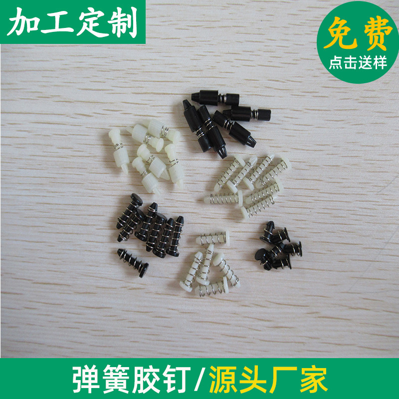 显卡弹簧胶钉 塑胶 13.7/15.6/17.6/18/22mm风扇铆钉卡扣固定胶钉