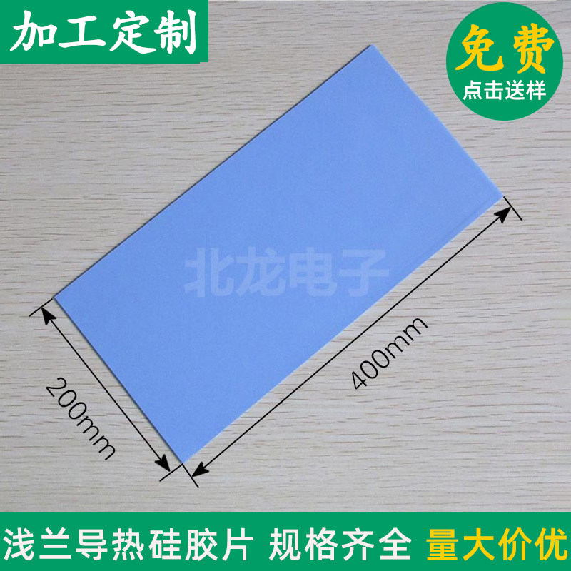 导热硅脂垫200*400mm高导热软硅胶cpu散热片笔记本LED灯散热3.6W