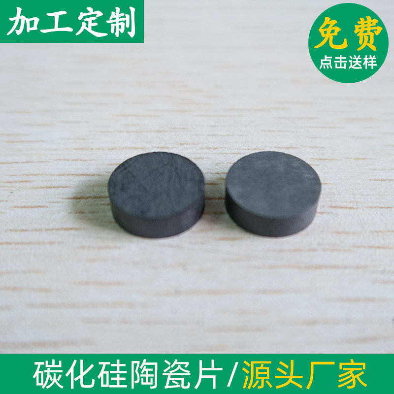 无压烧结碳化硅片12.7*4mm圆片 耐高温承烧板sic陶瓷防弹 可定制