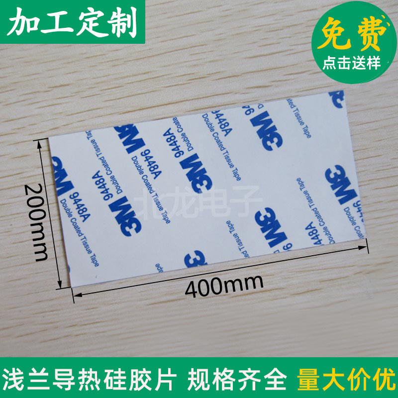 背胶高导热硅胶片 浅兰200*400mm 绝缘散热软硅胶垫片自带粘性
