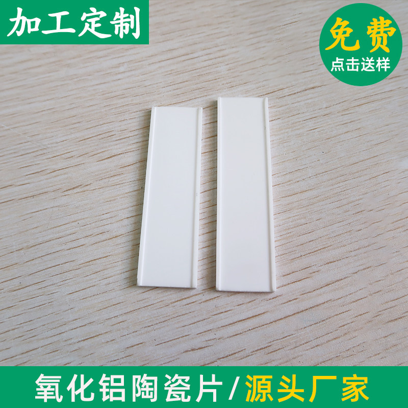 无孔氧化铝陶瓷片70.5/76.5*20.5mm有凹槽耐高温陶瓷基板源头厂家