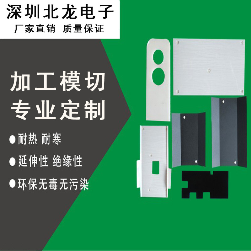 绝缘片 麦拉片 PET/PVC/PC/PP绝缘麦拉片 专业定制加工模切背胶