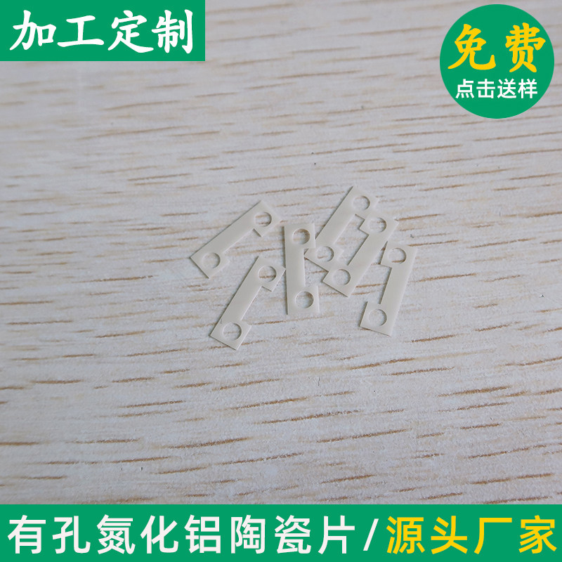 有孔/无孔氮化铝陶瓷片14*4.5*0.25mm绝缘耐高温AIN陶瓷基片定制