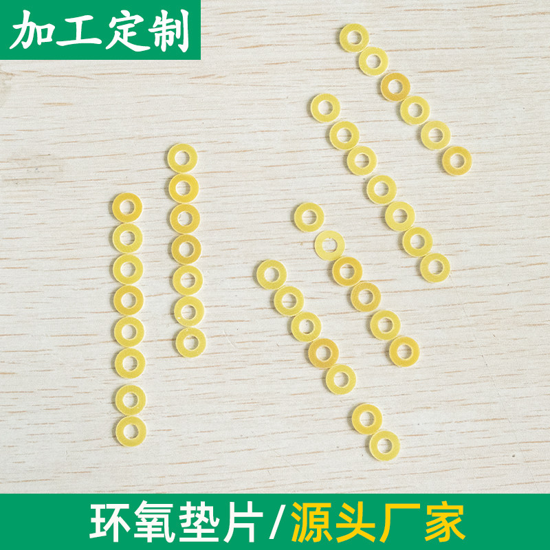环氧垫片绝缘垫圈 M2 M3 M4 M5 M8 环氧垫圈多种尺寸规格 1K/包