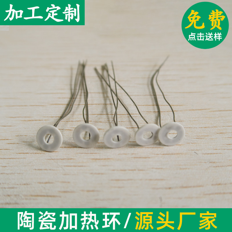 MCH高温陶瓷加热片内2.5*外7mm加热环厚0.6mm工业陶瓷发热升温快