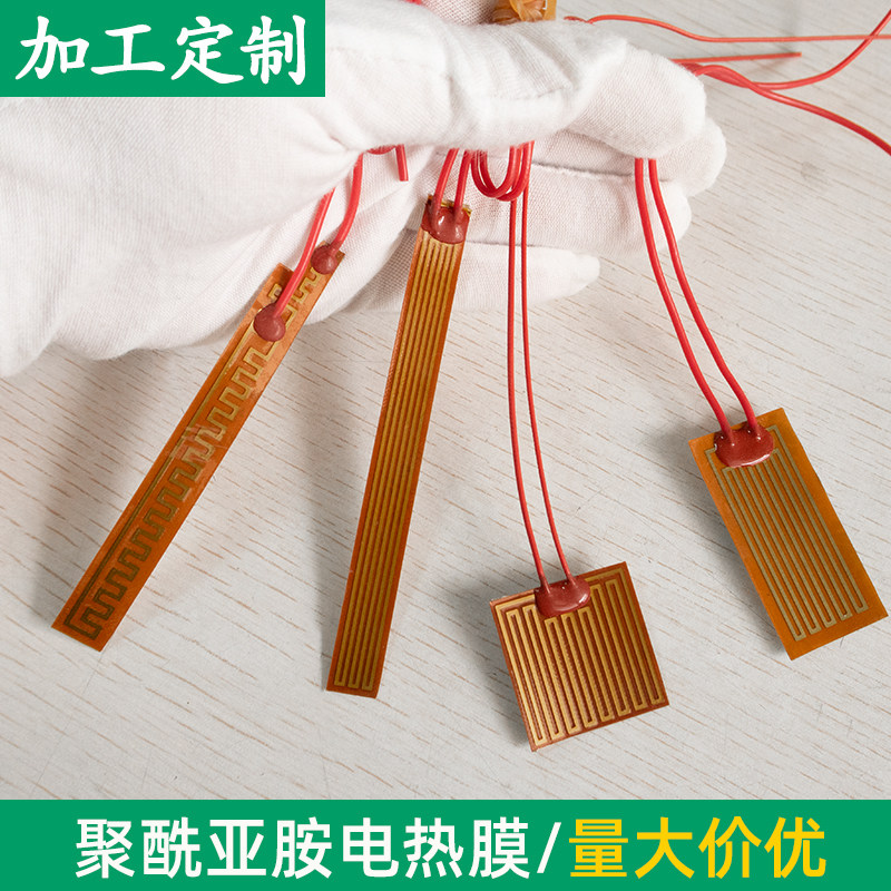 聚酰亚胺电热膜Pi加热膜可调温发热片防雾加热片12V24v发热膜定制