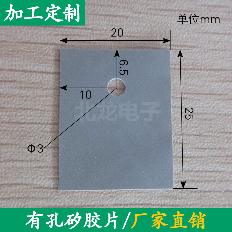 有孔矽底片TO-3P矽胶片20*25mm导热绝缘片可定制可背胶冲型