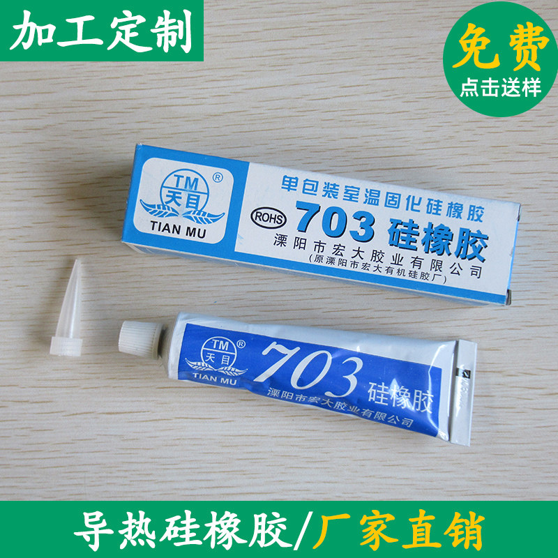 导热硅脂 703/704硅橡胶 平面密封胶固体胶导热胶量大价优 可定制
