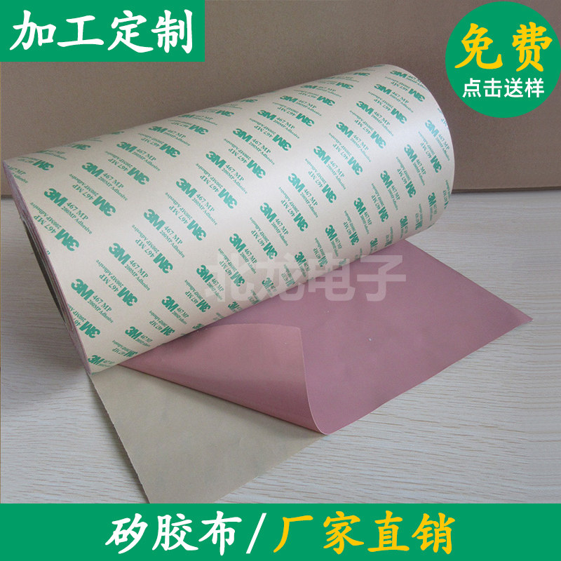 背3M胶粉红矽胶布导热矽胶布导热硅胶布0.23*300*1米  一卷50米
