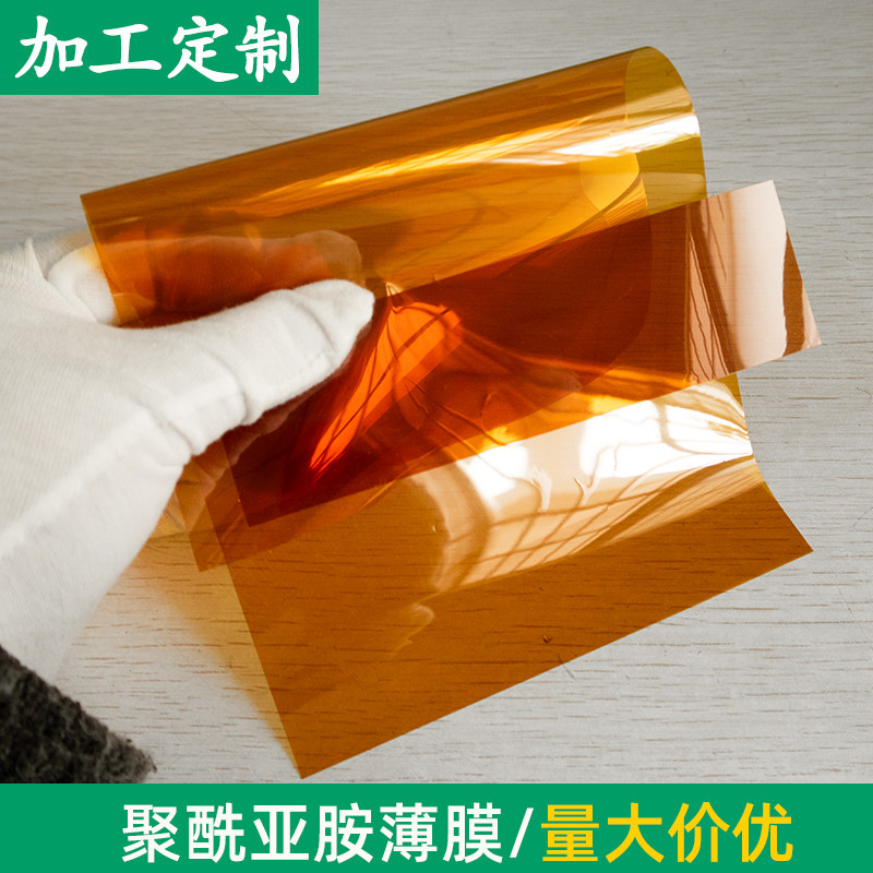 聚酰亚胺薄膜 130*240*0.05mm金手指无粘性Kapton薄膜PI膜 可定制
