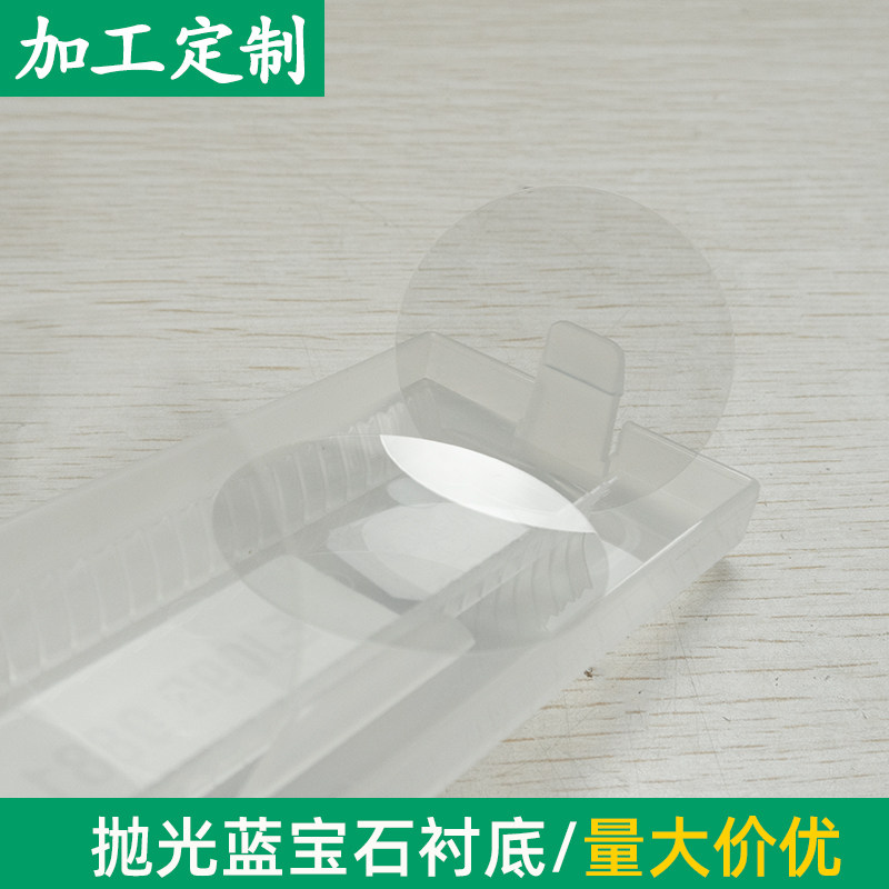 双面抛光蓝宝石晶片 直径50*0.4mm 科研用单晶衬底基片 Al2O3晶片