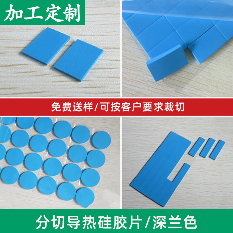 分切导热硅胶片深兰8*11/13*16mm散热导热绝缘硅胶垫片 支持定制