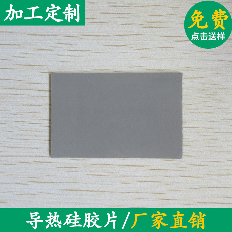 高导5.0W软硅胶片矽胶片200*400*0.5mmCPU散热绝缘硅胶片散热垫片