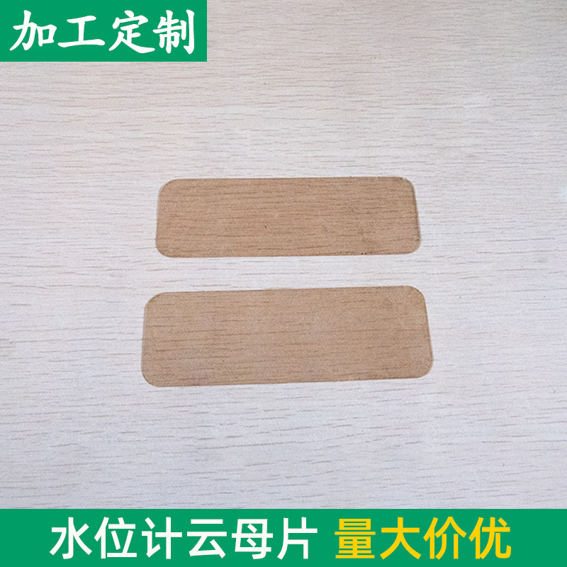 耐高温绝缘观火云母片水位计云母片 41*125*0.2mm 高透明天然云母