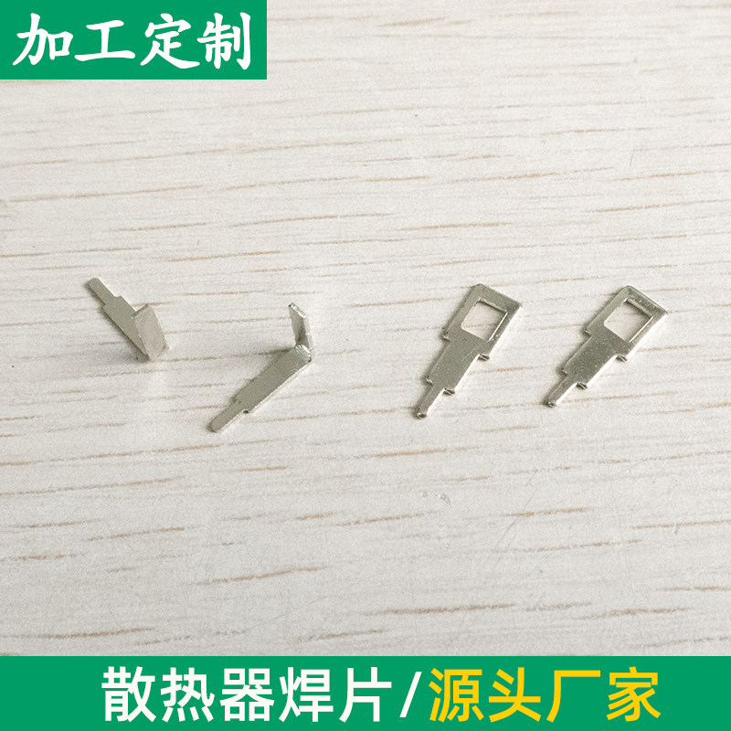 散热器焊片0.6*5*12*16/0.6*5*15.5mm环焊接端子1万个可定制