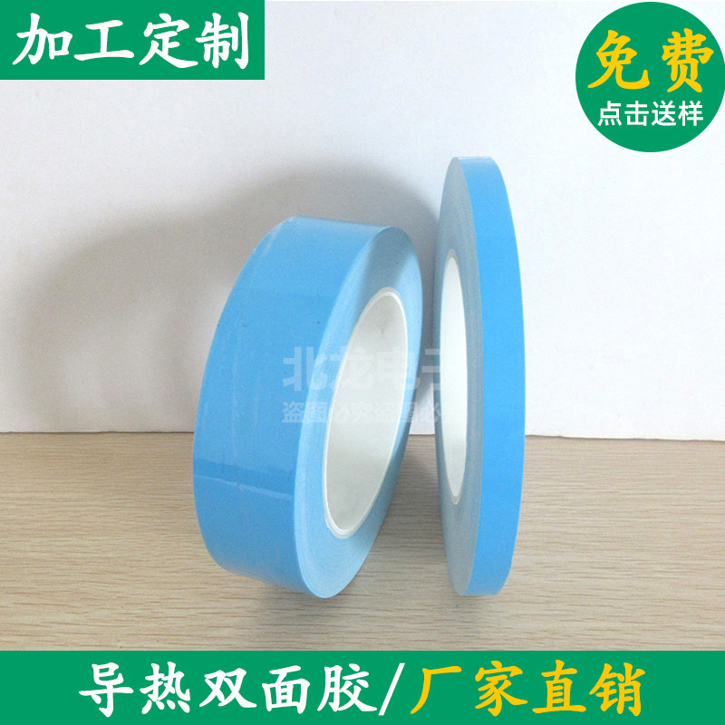 导热双面胶带 LED灯条 模具铝基板 散热耐高温胶带0.2mm厚 可定制