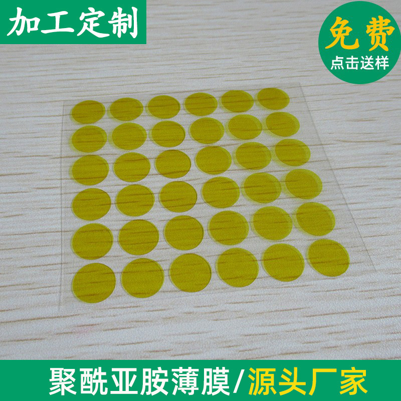 金手指模切亚胺胶片 圆&Phi;9/10*0.06mm 模切加工亚胺膜 单面背胶