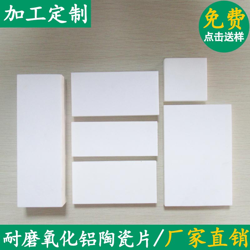 无孔耐磨氧化铝陶瓷片40*100/50*50/50*100/50*150/80*120mm导热