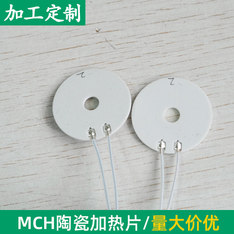 MCH陶瓷加热圈内6*外30*厚1.3mm 氧化铝高温陶瓷加热片 12V可定制