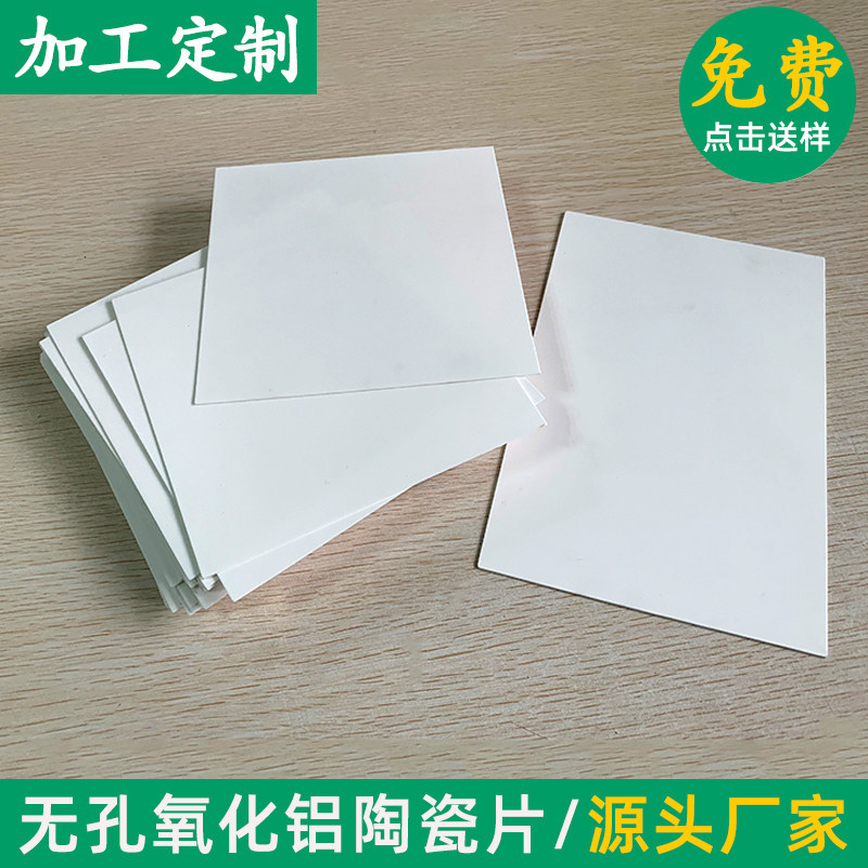 氧化铝陶瓷片无孔150*150/157*200/158*125mm大规格散热片 可定制