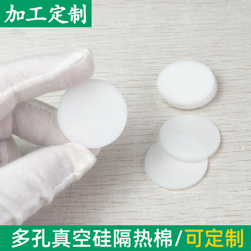 超级隔热棉多孔真空硅圆32mm阻水低导热机械电子隔热片可模切定制