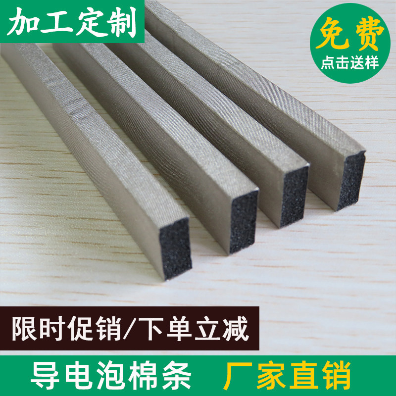 EMI屏蔽条导电泡棉海绵 全方面导电胶屏蔽泡棉宽度6mm 长度1米