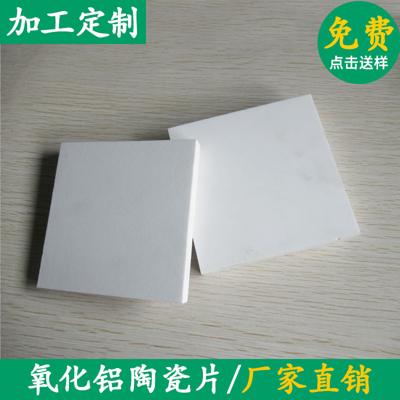 无孔耐磨氧化铝陶瓷片 100*100*10mm 导热绝缘陶瓷片电子专用材料