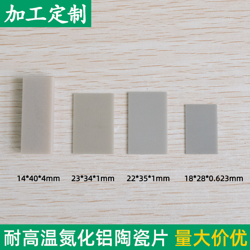 无孔ALN氮化铝陶瓷片14/18/18.5/22/23mm导热耐高温陶瓷片