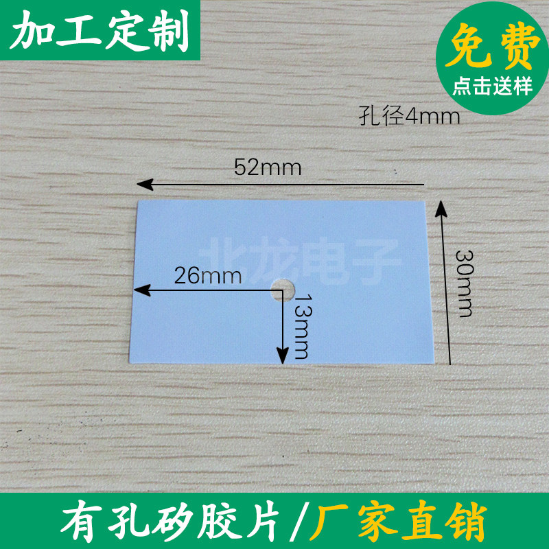 进口有孔矽胶片导热硅胶片电源用30*52MM 散热矽胶片导热绝缘片