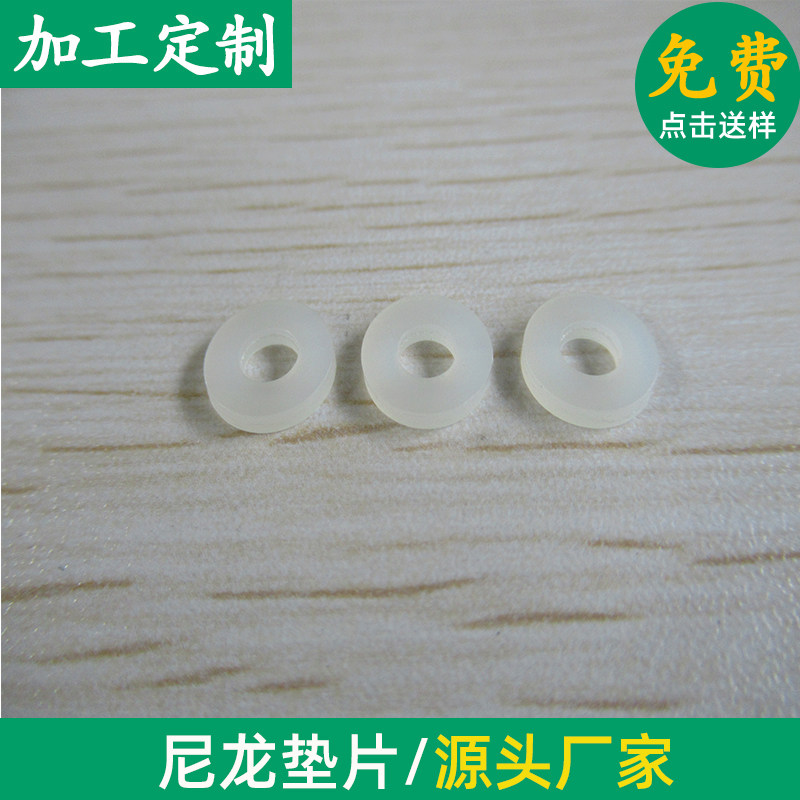 尼龙垫圈  尼龙垫片 软塑料垫片3*6*1.2/2mm多规格 尼龙绝缘平垫