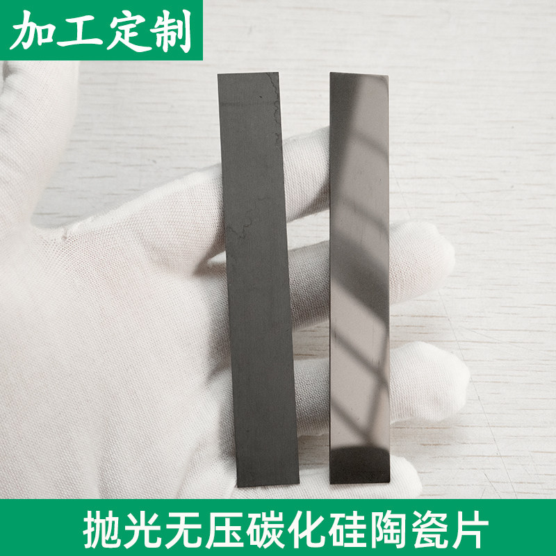 抛光无压碳化硅陶瓷片15*100*1mm无压烧结防弹长条形陶瓷片可定制