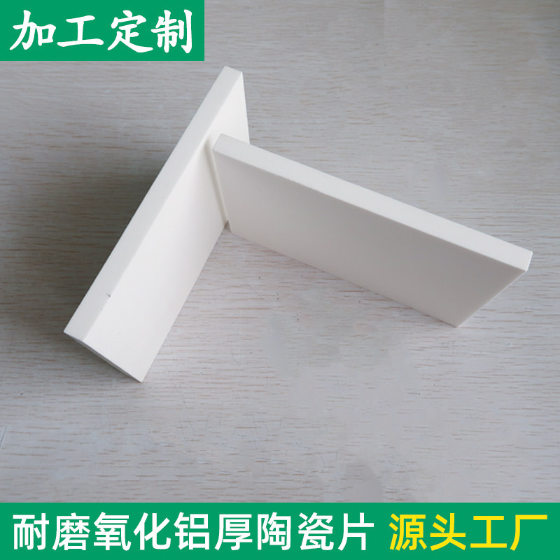 耐高温绝缘耐磨氧化铝陶瓷片 无孔100*150*50 耐磨基板加厚可定制