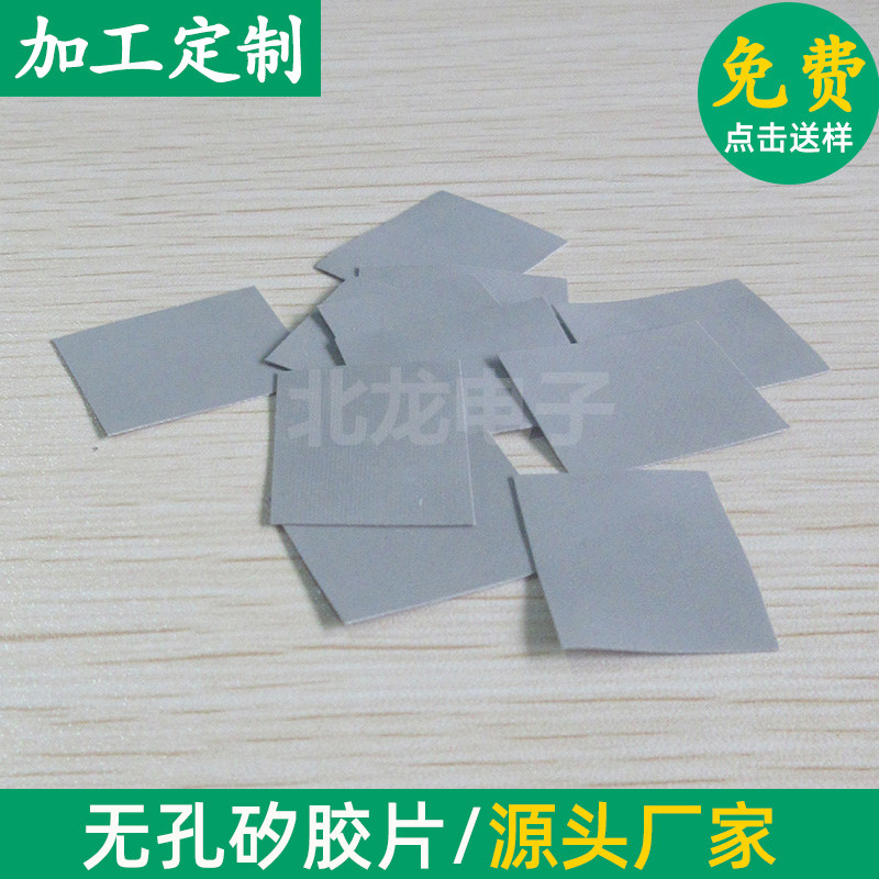 无孔灰色矽胶片 25*30*0.3mm导热散热 硅胶片绝缘 电源专用可定制