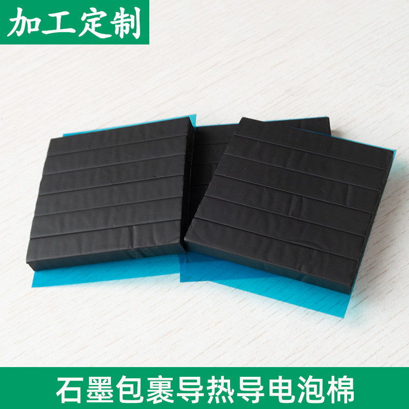石墨导热导电泡棉60*60*8mm导热泡棉军工5G基站交换机用