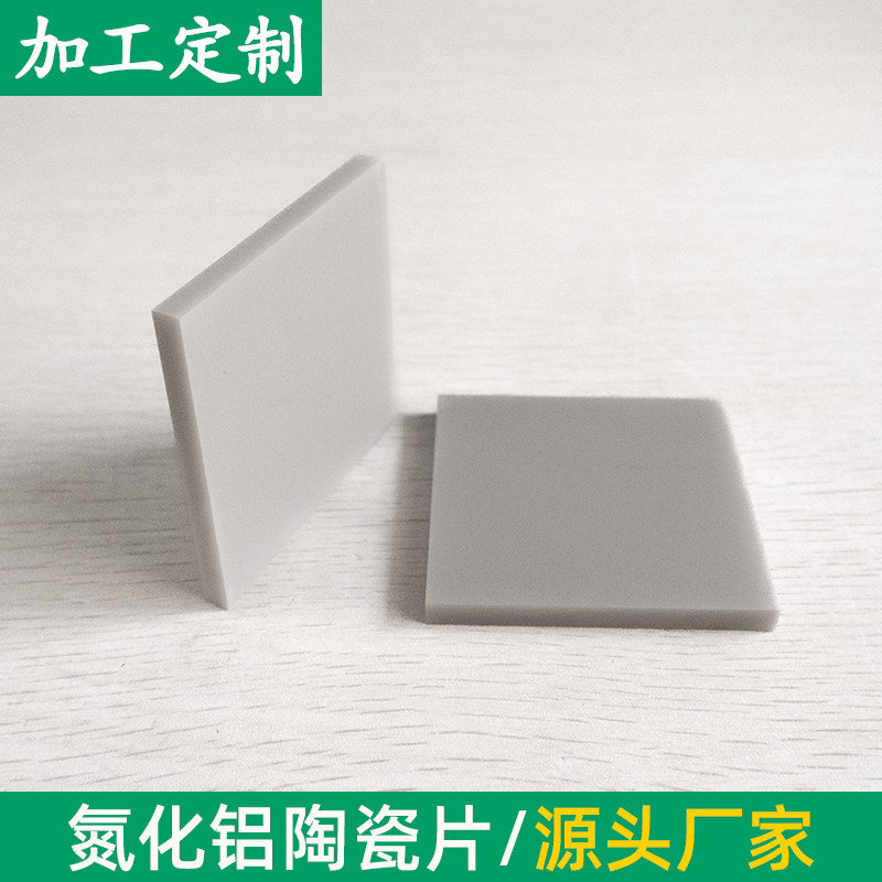 氮化铝陶瓷片60*60*5mm耐高温陶瓷基板散热厚基板方片可定制