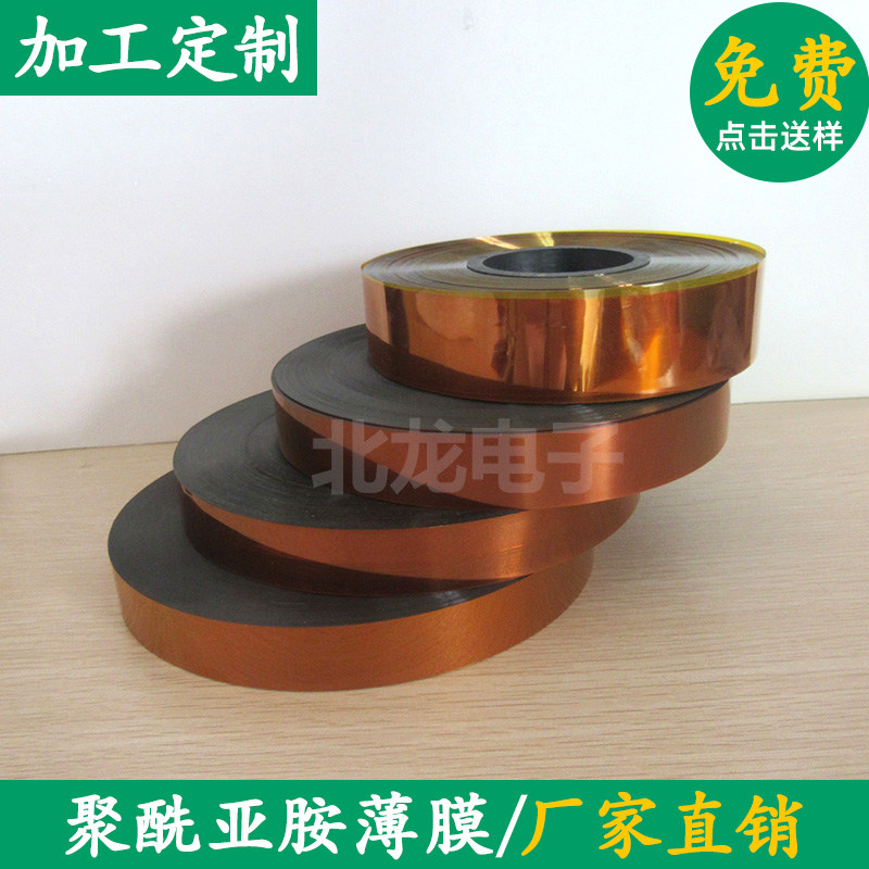电动车控制器亚胺膜耐高温绝缘膜厚度0.05mm   多种宽度规格500克