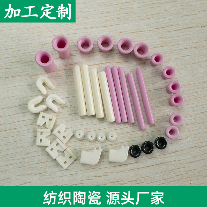 氧化铝陶瓷眼穿线圈陶瓷管瓷珠过线轮光滑耐磨纺织陶瓷过线圈