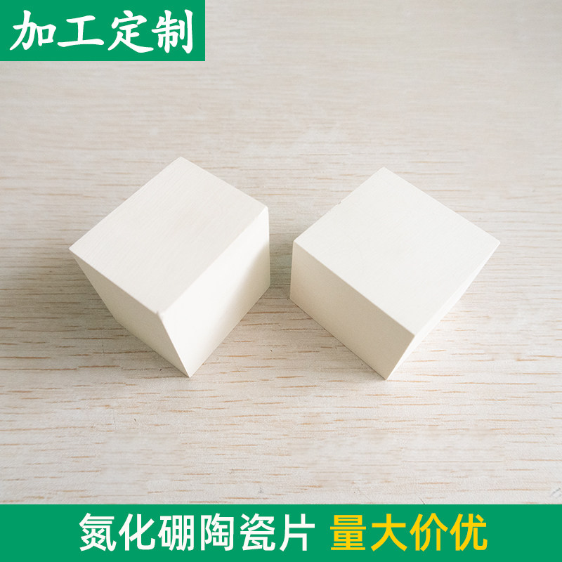 氮化硼陶瓷片 38*38/35*35mm耐高温绝缘耐高压 氮化硼陶瓷块 定制