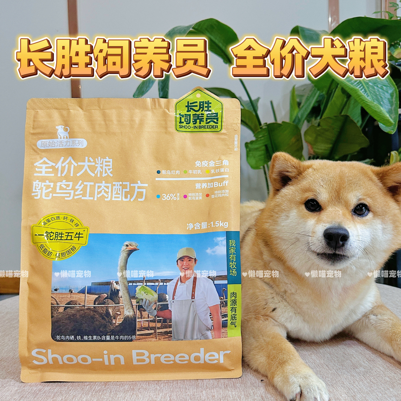 Changsheng Breeder Full Price Dog Food Ostrich Red Meat Formula Immune Golden Triangle Lactoferrin Adult and Puppy Dog Food Changsheng Breeder Full Price Dog Food Ostrich Red Meat Formula Immune Golden Triangle Lactoferrin Adult and Puppy Dog Food