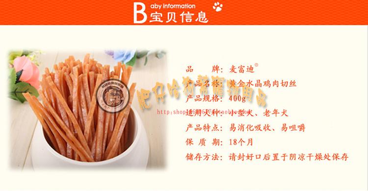 Mai Fudi Dog Snacks Gà khô Gà dải Vịt khô 400g Thịt thú cưng Ăn vặt khô Chó con Chó già thức ăn cho cún