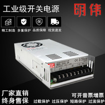 Mingwei switching power supply NES-350W-24 transformer 5V12V18V36V48V monitoring security DC voltage regulator