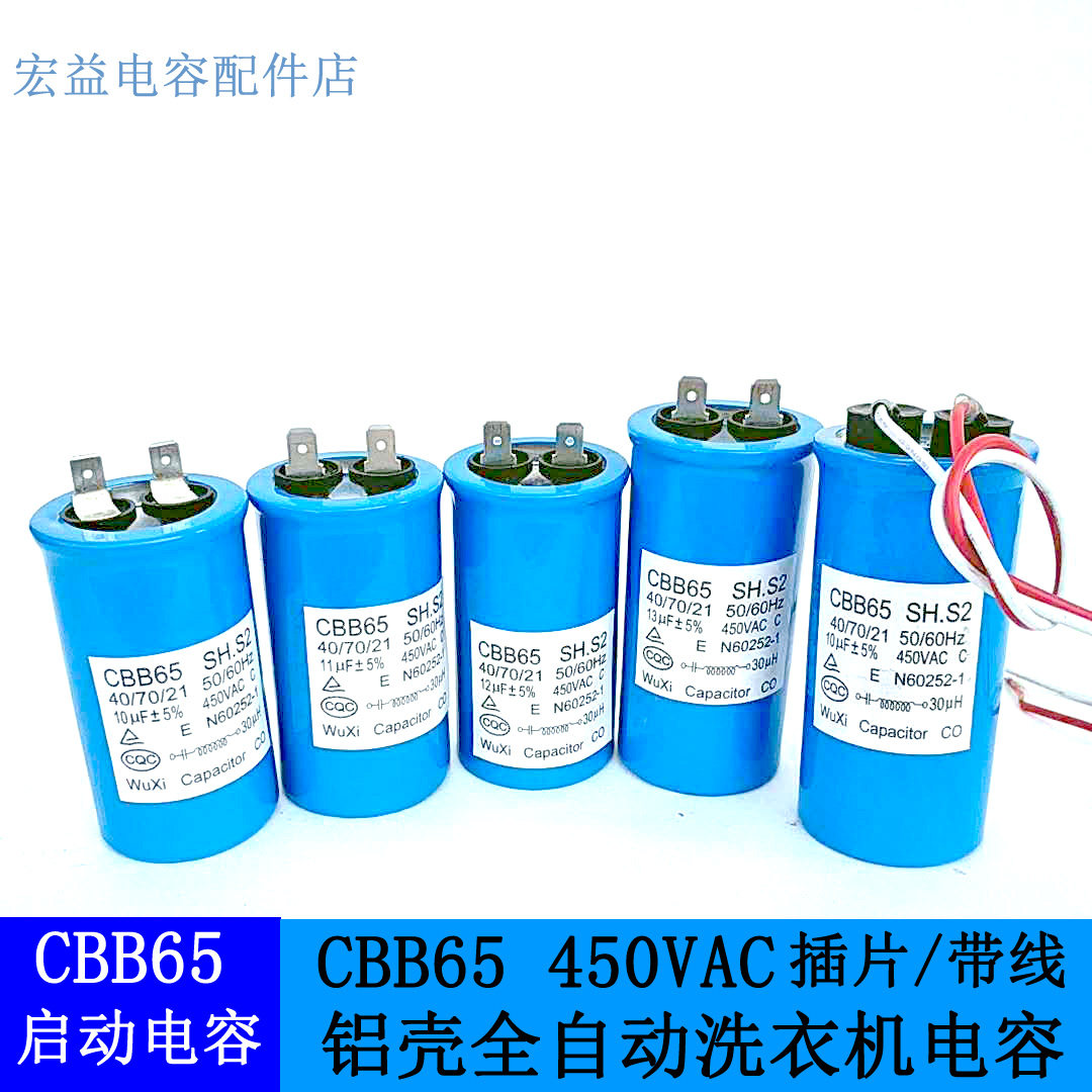 Full automatic washing machine starts capacitor CBB65 10 11 12 13 15 UF beautiful little swan TCL Kangjia