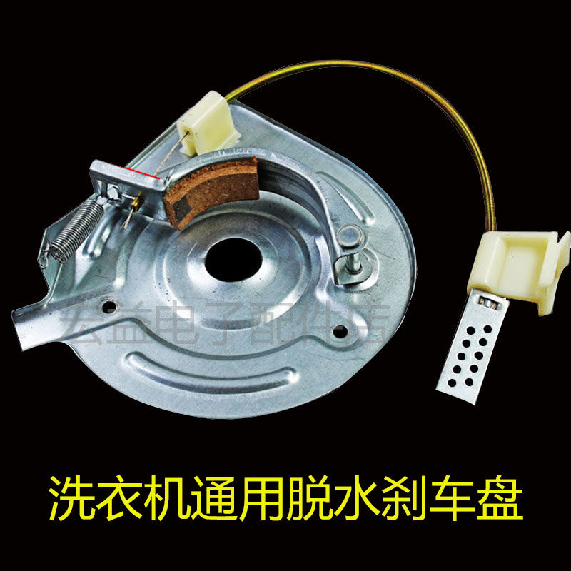 Semi-automatic washing machine universal brake disc dehydration motor brake device dehydration bucket dryer brake pads
