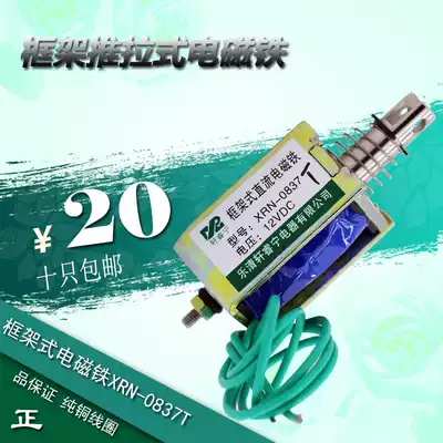 Hot selling Xuan Ruining brand push-pull through frame solenoid DC electromagnet XRN-0837T