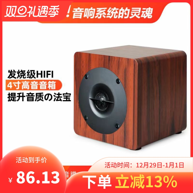 4 Inch Passive Ultra High Sound Speaker Independent External Pure Alt Head Small Sound Horn High Power High Fidelity Fever-Taobao