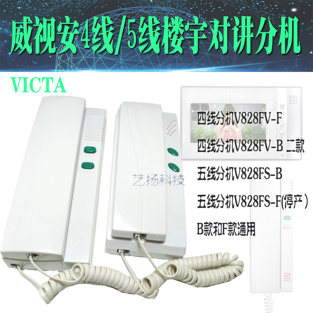 Witopia VICTA Buildings Talkback Extension Telephone Home V828FV Community Access Control Open-door Cable Phone 828FS