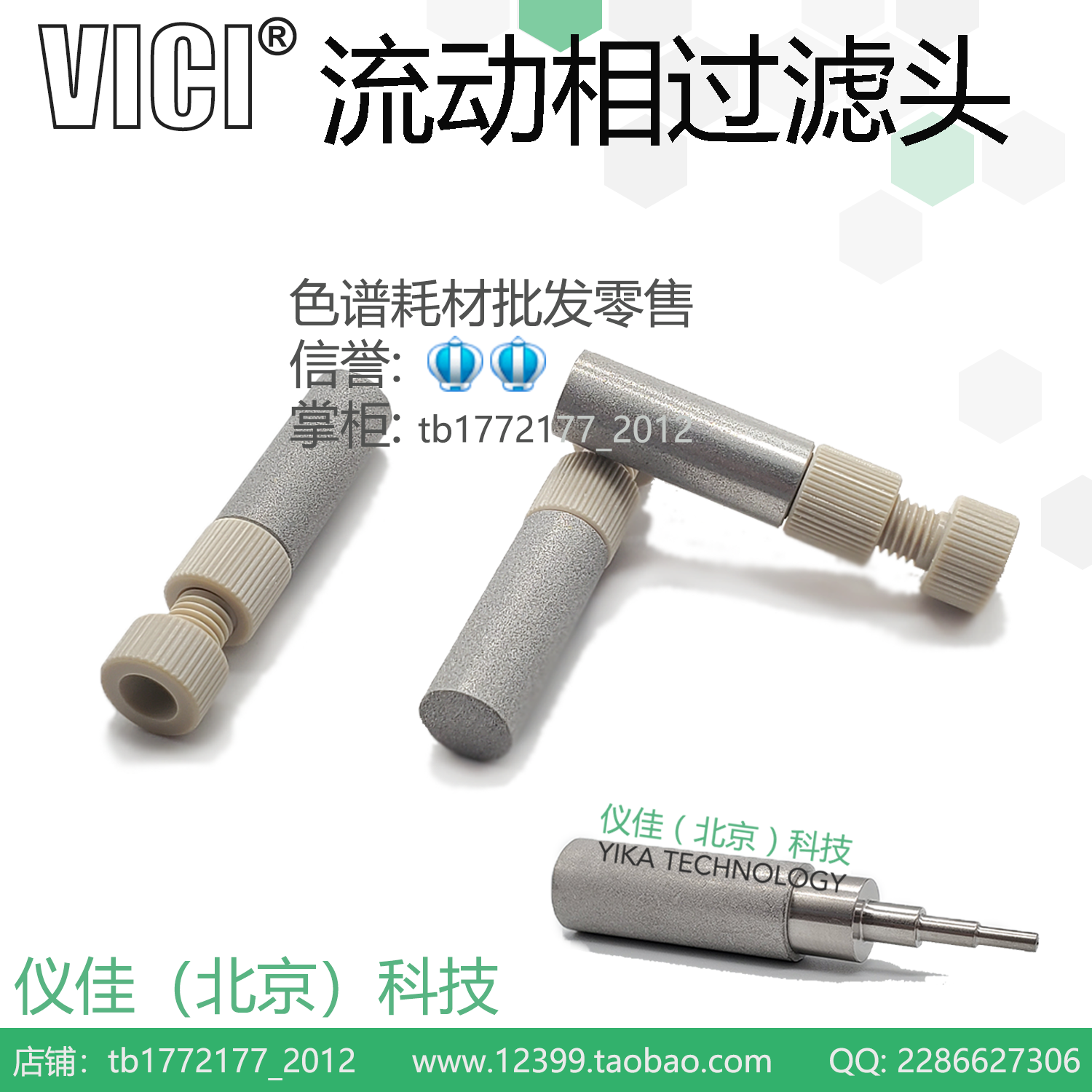 进口VICI液相色谱流动相滤头LC吸滤头通用安捷伦5041-2168沉子